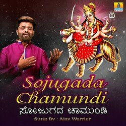 Sojugada Chamundi-MToIBE1WDn8