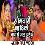 Sombari Ba 18 Ke Baba Pe Jal Dhare Ke