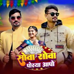 Sowa Sowa Poisya Aapo