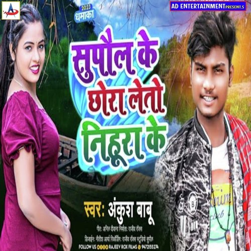 Supaul Ke Chhora Leto Nihura Ke