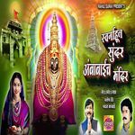 Swargahun Sunder Ambabaich Mandir