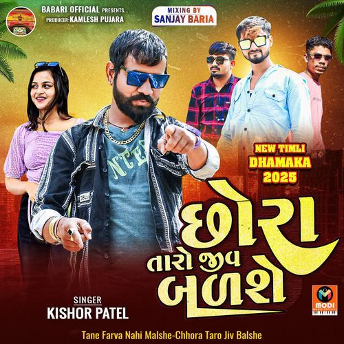 Tane Farva Nahi Malshe-Chhora Taro Jiv Balshe