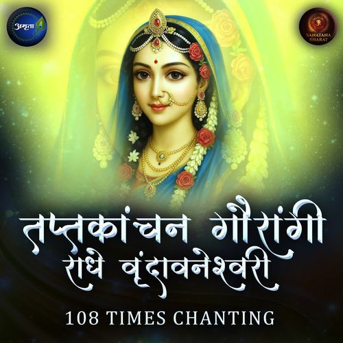 Taptakanchan Gaurangi Radhe Vrindavaneshvari 108 Times Chanting