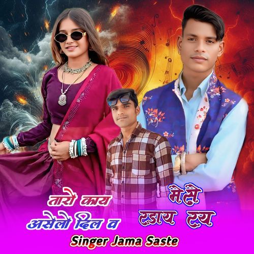 Taro Kay Aaslo Dil Mese Rday Ray Bandra