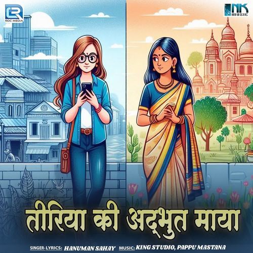 Teeriya Ki Adbhut Maaya