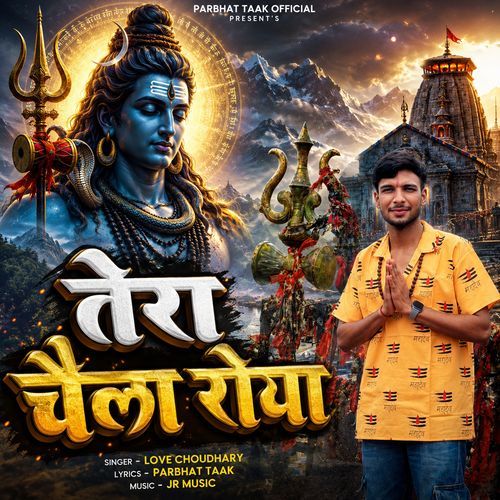 Tera Chela Roya (Bholenath Song)