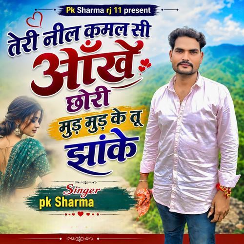 Teri Neel Kamal Si Ankhe Chhori Mud Mud Ke Tu Jhanke