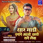 Thar Gaadi Laine Aayo Ladi Tane Leva