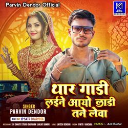 Thar Gaadi Laine Aayo Ladi Tane Leva