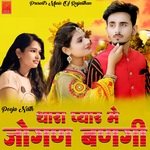 Thara Pyar Me Jogan Bangi