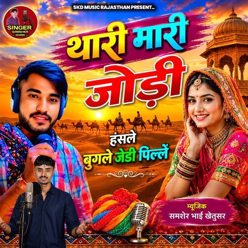 Thari Maari Jodi Hansle Bugle Jd