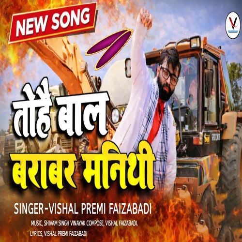 Thoe Bal Barabar Mani Thi