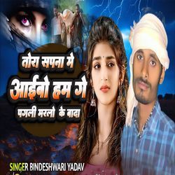 Tora Sapna Me Aaibo Hum Ge Pagali Marlo Ke Bad