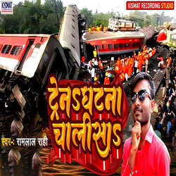 Train Ghatna Chalisa-OiAPZB9ITgo