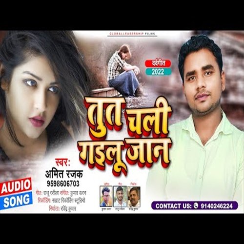 Tu Chali Gailu Jaan (Bhojpuri Song)