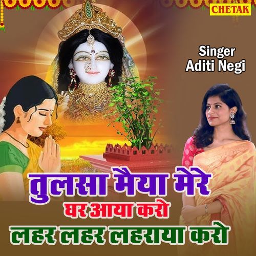 Tulsa Maiya Mere Ghar Aaya Karo Lahar Lahar Lahraya Karo