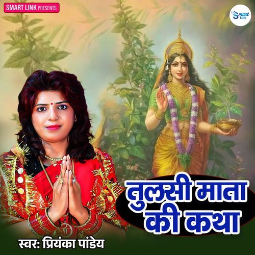 Tulsi Mata Ki Katha