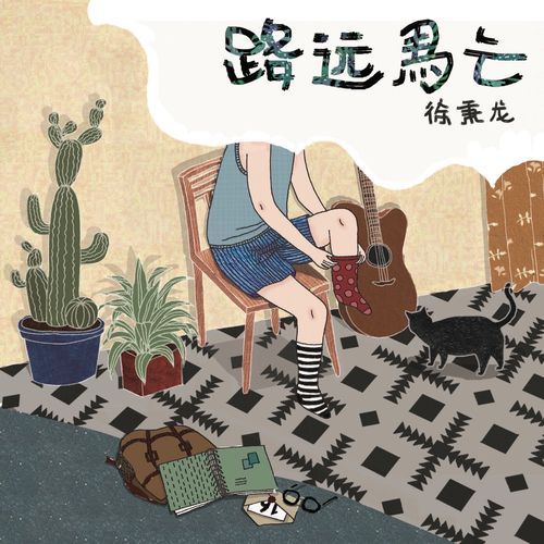 虹 cover art