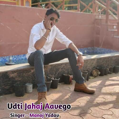 Udti Jahaj Aavego