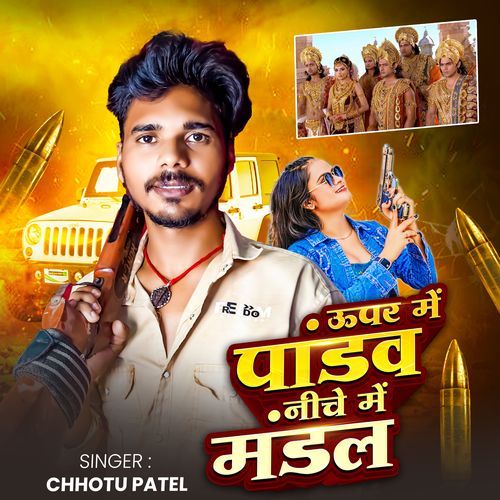 Uper Me Pandev Niche Me Mandal