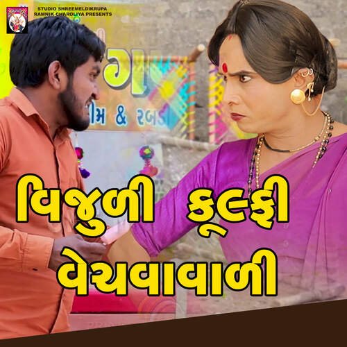 Vijuli Aavi Kulfi Khava ( Track_02 )