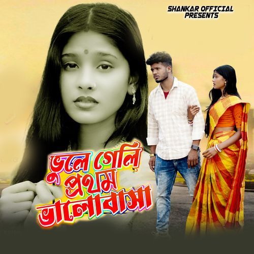 Vule Geli Pratham Bhalobasa