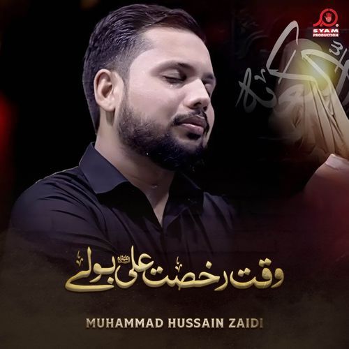 Waqt e Rukhsat Ali Bolay