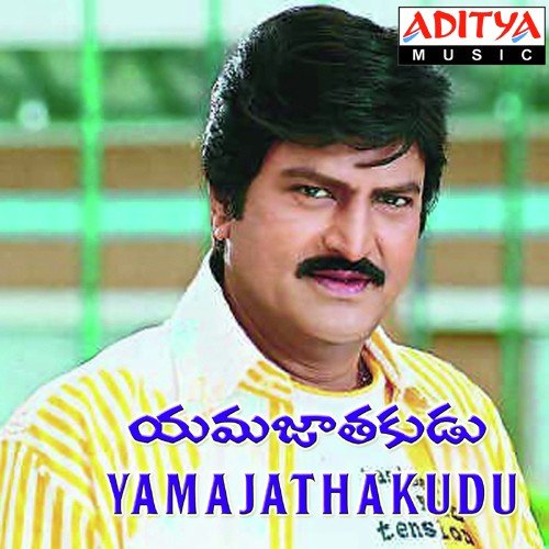 Yama Jathakudu