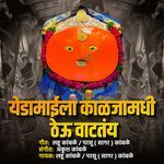 Yedamaila Kaljamadhi Thevu Vatatye