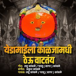 Yedamaila Kaljamadhi Thevu Vatatye