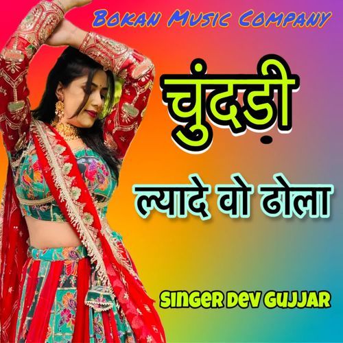 chundari lyade vo dhola