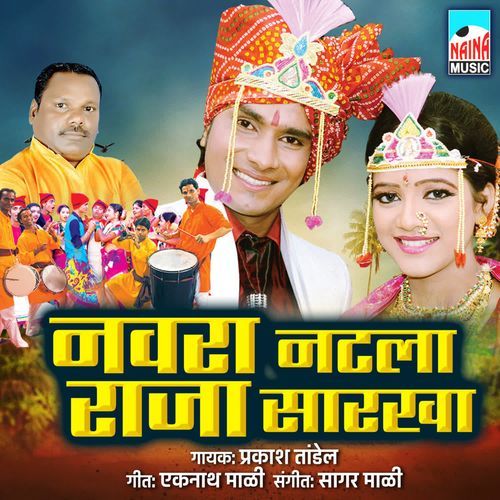 navara natala raja sarakha