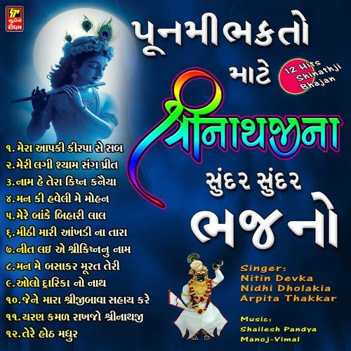 12 Hits Shrinajina Bhajan