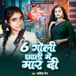 6 Goli Chhati Me Mar Di