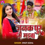 Aaj Janakpur Ke Madva