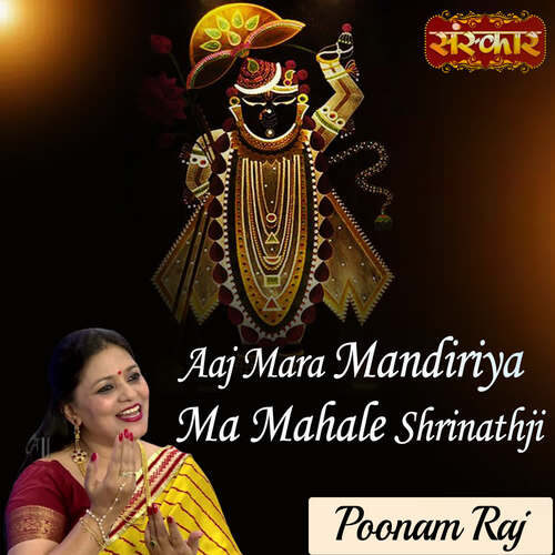 Aaj Mara Mandiriya Ma Mahale Shrinathji