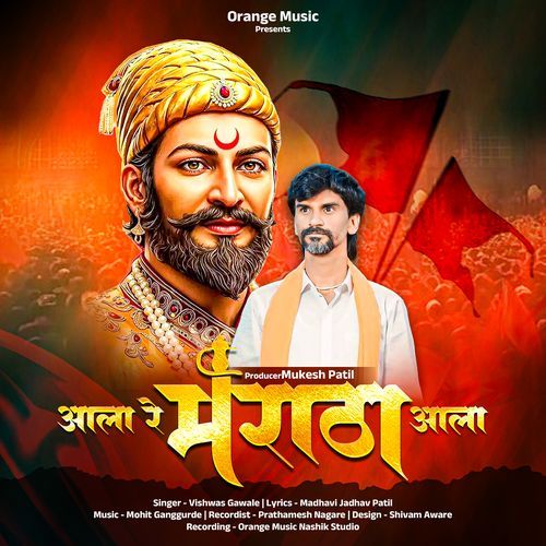 Aala Re Maratha Aala