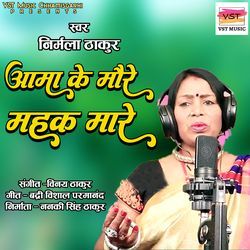 Aama Ke Moure Mahak Mare