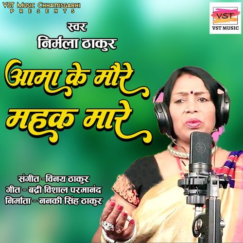 Aama Ke Moure Mahak Mare