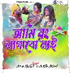 Aami Rang Lagabo Nay