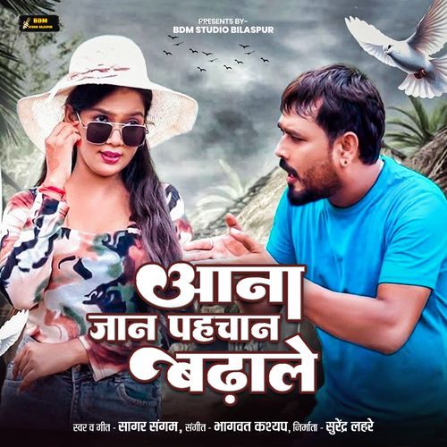 Aana Jaan Pahchan Badhale