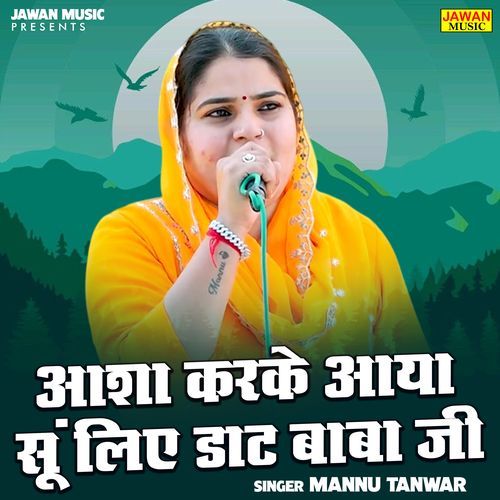 Aasha Karke Aaya Soon Lie Dat Baba Ji