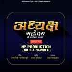 Adhyaksha Mahoday He Barobar Nhi