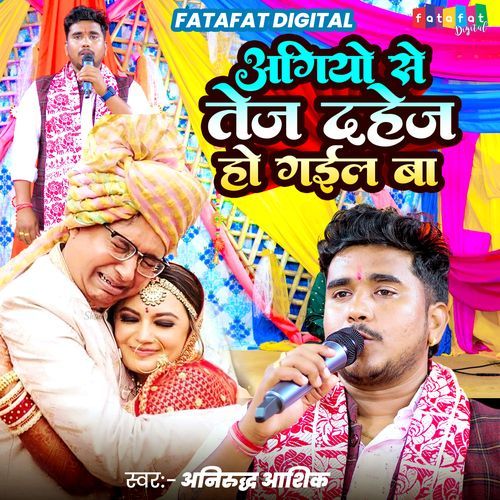 Agiyo Se Tej Dahej Ho Gail Ba