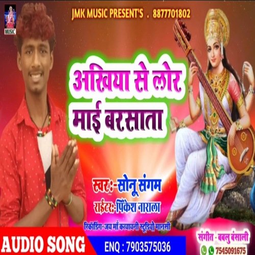 Akhiya Se Lor Mai Barsata