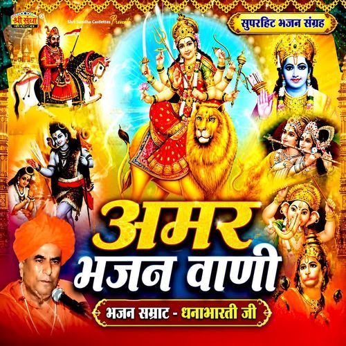 Bhag Bhala Jin Ghar Sant Padhare