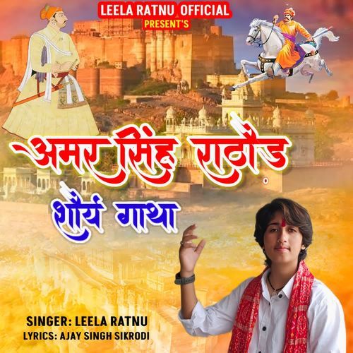 Amar Singh Rathore Shourya Gatha