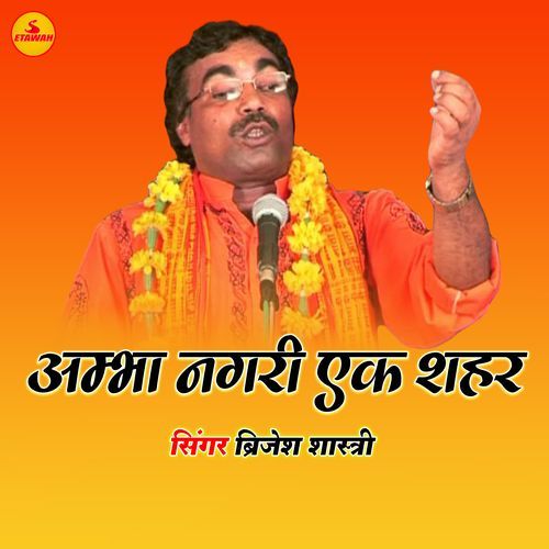 Ambha Nagari Ek Shahar