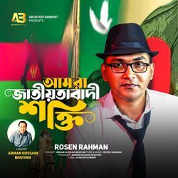 Amra Jatiotabadi Sokti