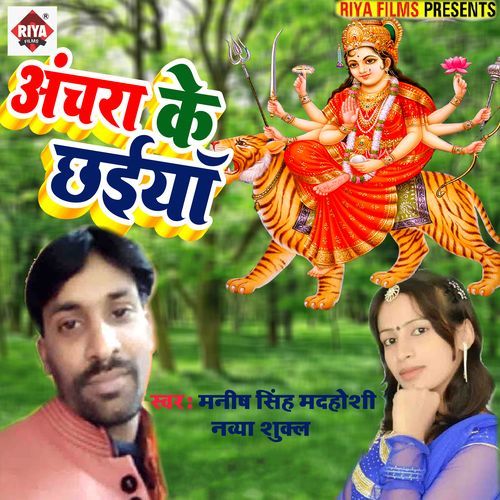 Anchra Ke Chhiya